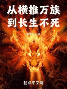 横推诸天从永生开始123