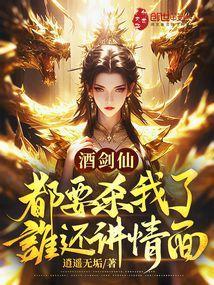 酒剑仙到底有多厉害