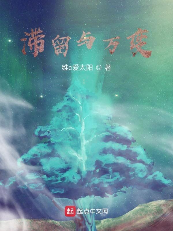 滞留的含义