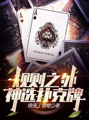 扑克牌规律游戏