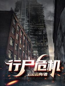 美剧行尸