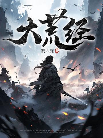 大荒经是山经还是海经