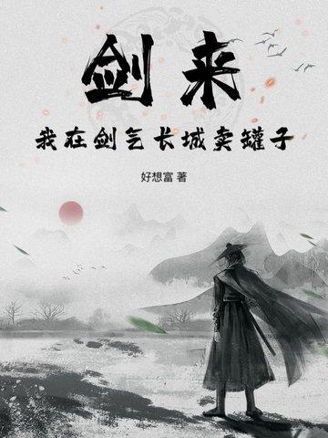 剑来剑气长城在哪里