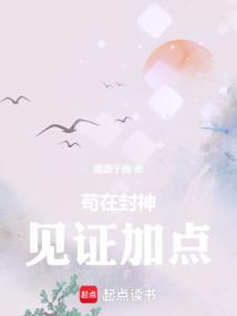 封神开局女娲成了我的王后
