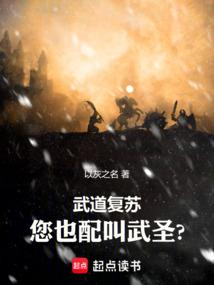 重生之武道复苏txt