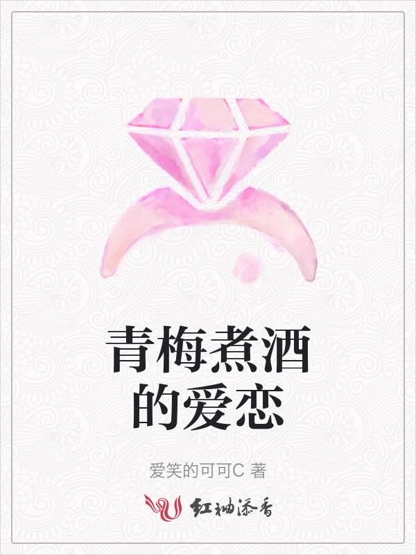 青梅煮酒的含义