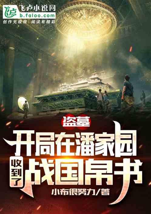 盗墓之我能合成一切
