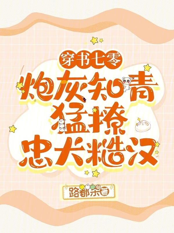 七零炮灰女知青穿书完整版