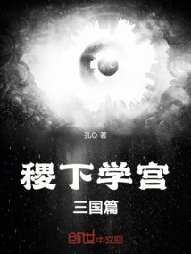 稷下学宫百度百科