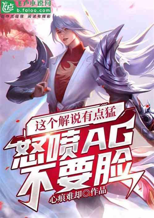 ag比赛解说