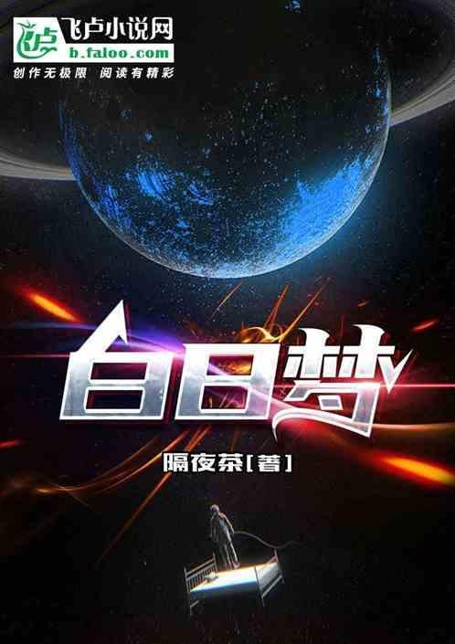 白日梦我漫画版免费阅读快看