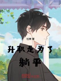 升职为了什么