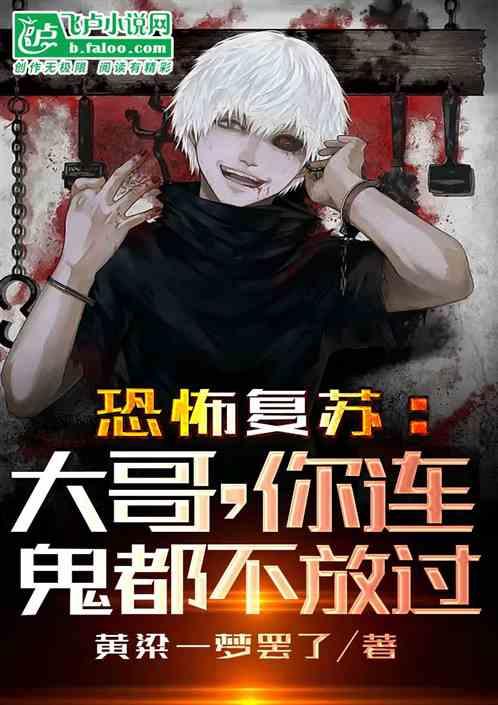 你连鬼都不放过免费阅读