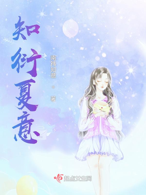 女主叫知夏