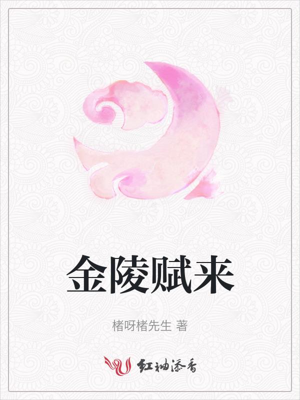 金陵啥意思