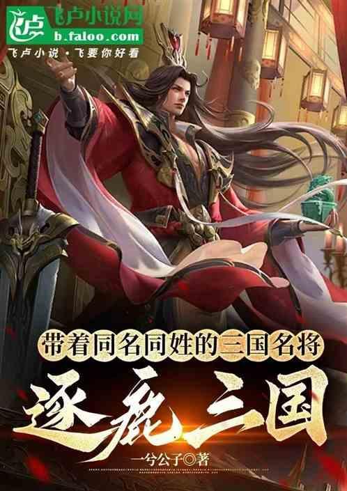 三国同名同姓的人