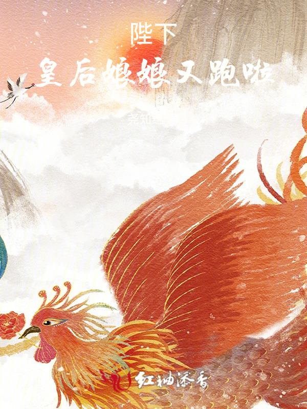陛下皇后娘娘她断气了