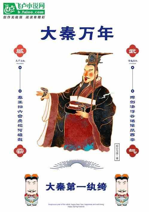谁让他当始皇老师的