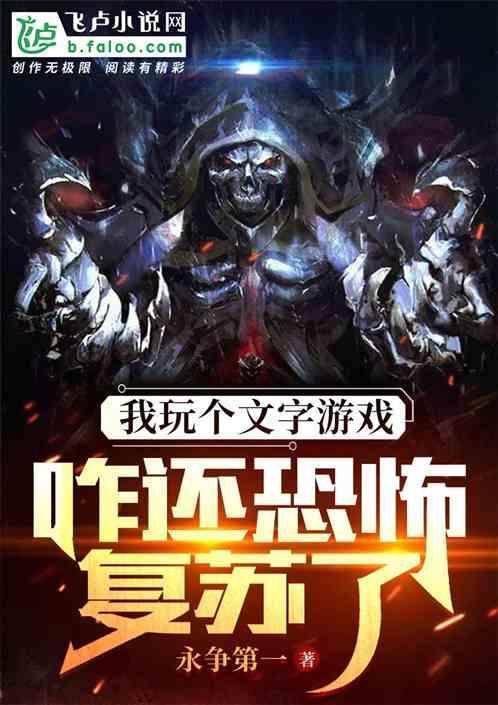 文字游戏试玩