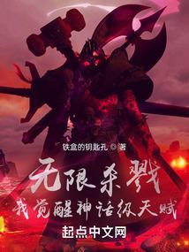 无限杀戮动漫
