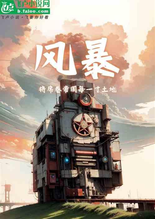 风暴已经出现了