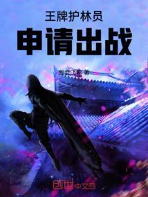王牌护花高手完结