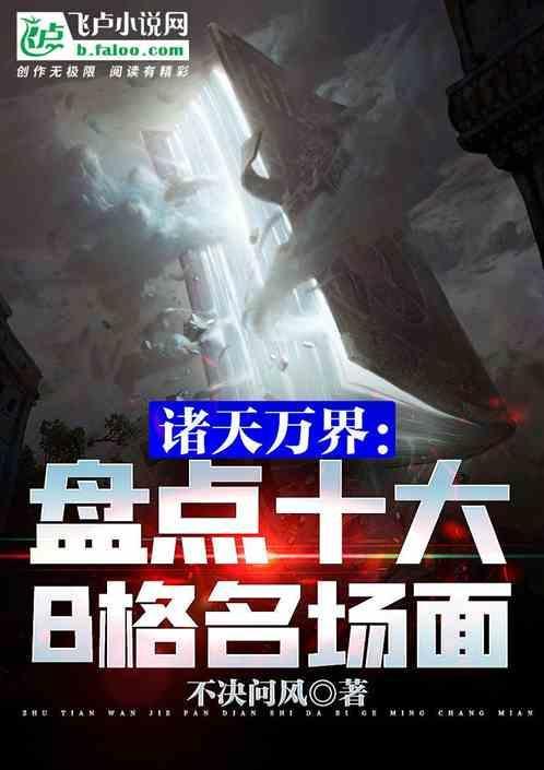 十大诸天万界