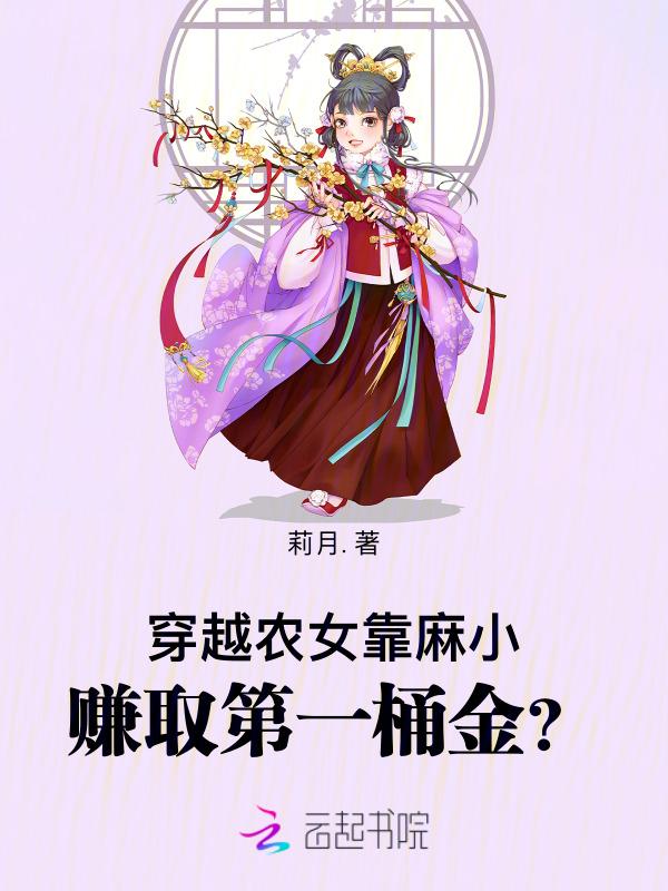 穿越农女免费阅读全文