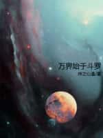 万界从斗罗开始无敌