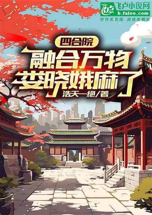 情满四合院娄晓娥扮演者叫什么名字