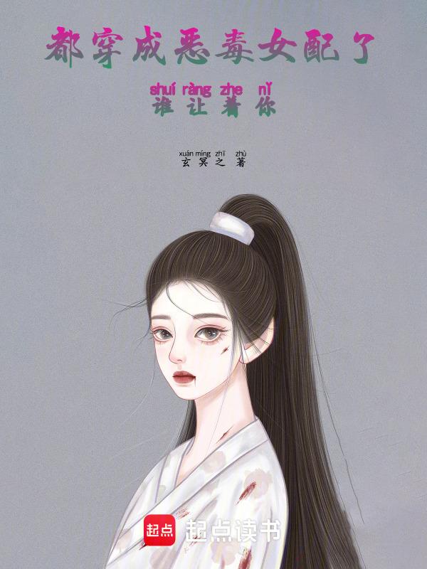 穿成恶毒女配后我每天都在认真cp