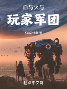 血与火三部曲