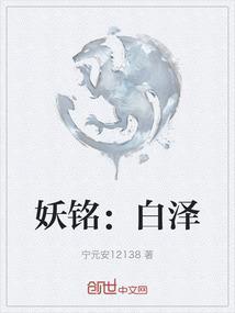 白泽妖魔簙