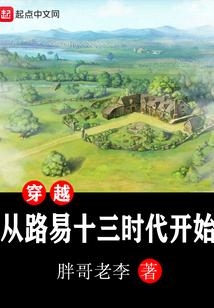 穿越法国路易十六