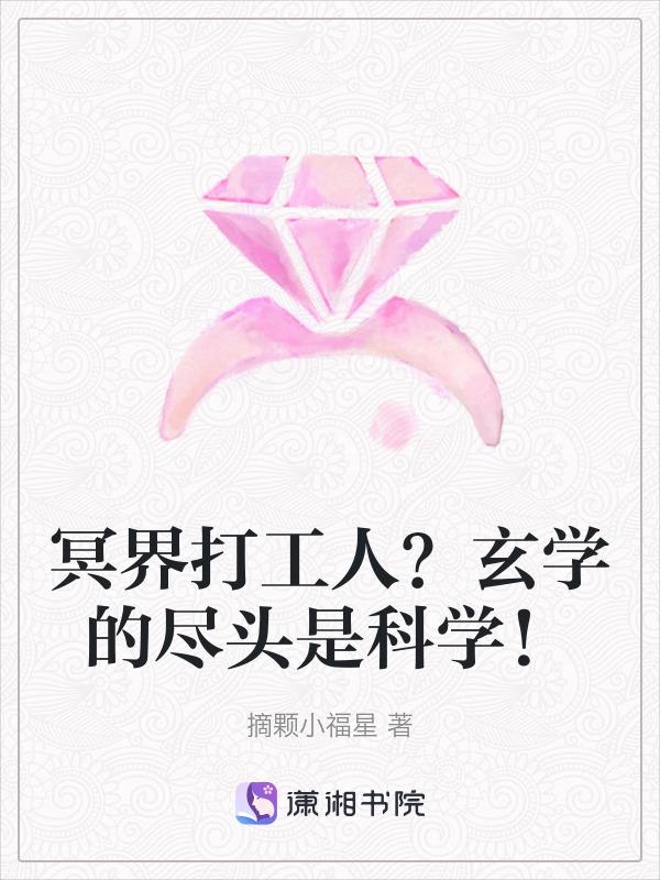 冥界打工记