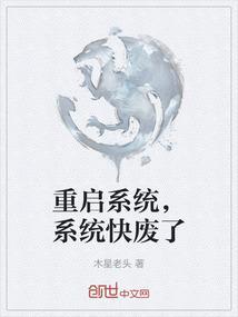 系统重启要多久