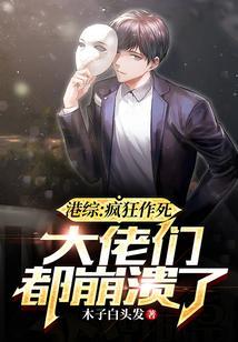 港综世界大枭雄全文阅读