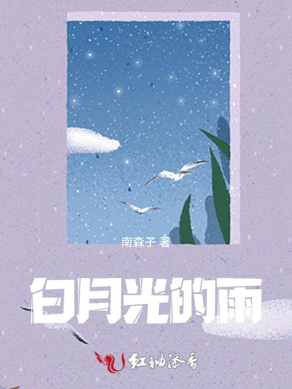 白月光的这首歌