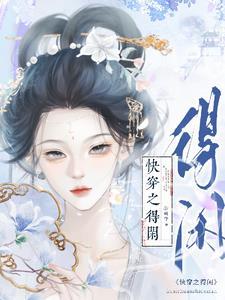 快穿德妃