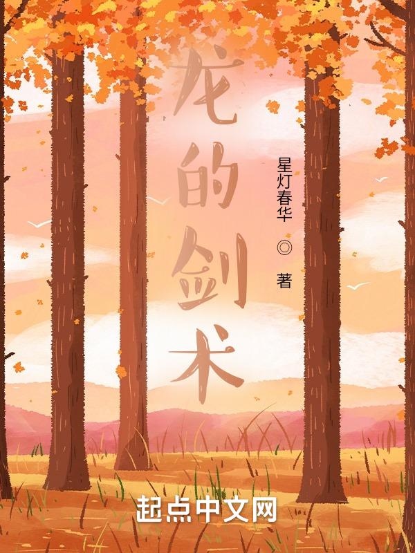 龙剑的典故
