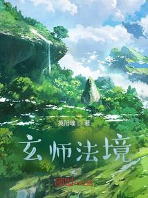 玄天法师是谁