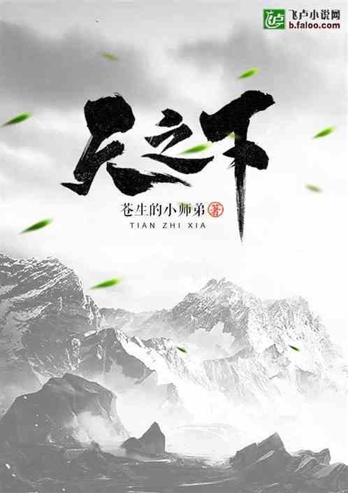 天之下免费阅读