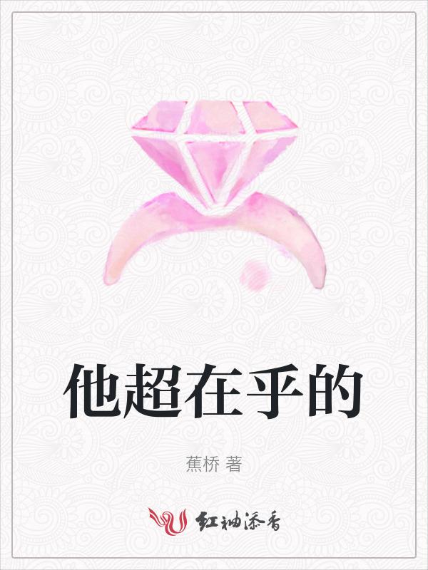 很在乎他的句子