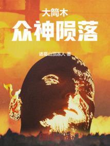 这个忍者明明不强却过分起点