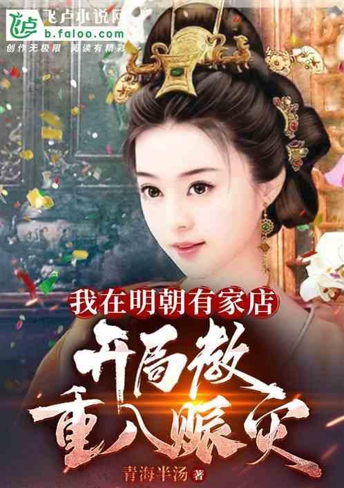 我在明朝当