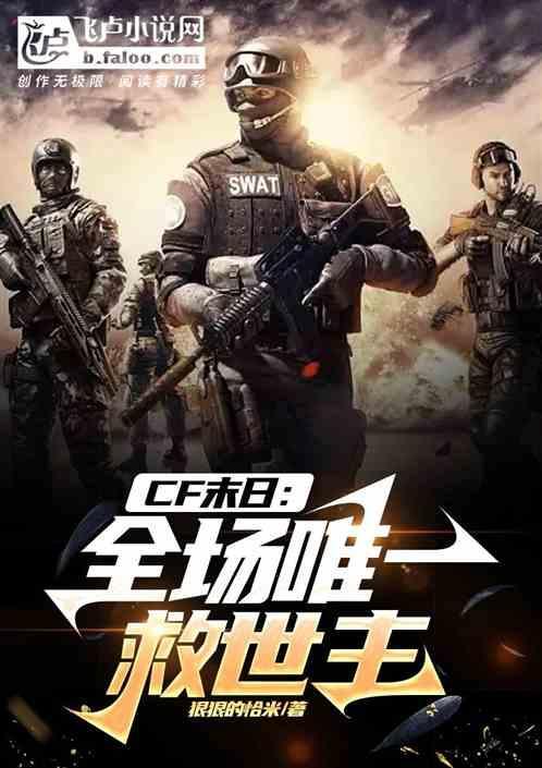 穿越火线之末日