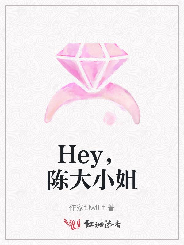 陈大小姐 c