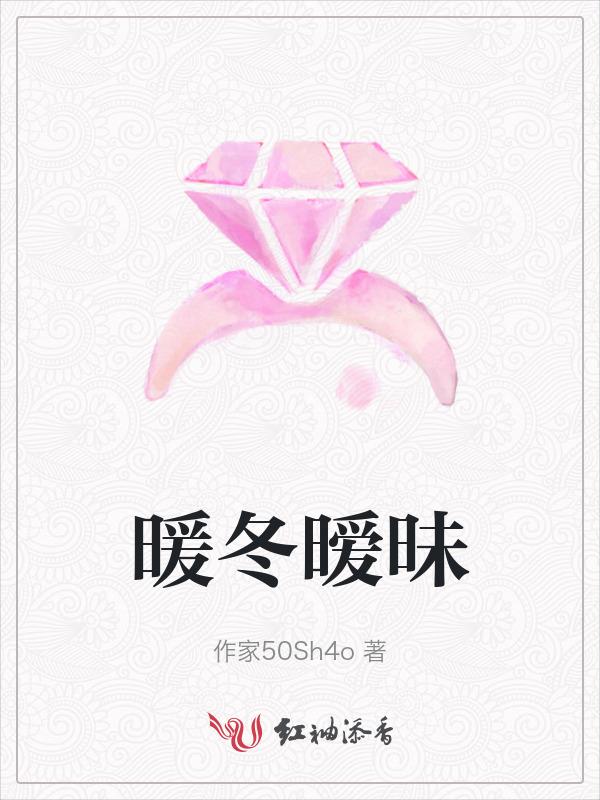 网络剧暖冬