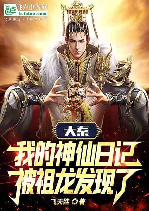 大秦之我是仙凡