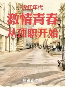 火红的年代有着激昂的青春